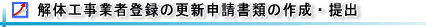 更新届
