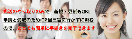 郵送のやり取りのみで建築士事務所登録の新規・更新もOK!神戸の建築士事務所協会に申請と受取のために2回三宮に行かずに済むので、とっても簡単に手続きを完了できます